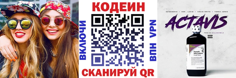 Кодеиновый сироп Lean напиток Lean (лин)  Славянск-на-Кубани 